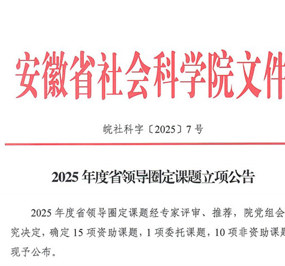 我校任唤麟教授获2025年度省领导圈定课题立项