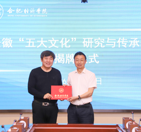 余敏辉教授应邀参加安徽“五大文化”研究与传承学术研讨会